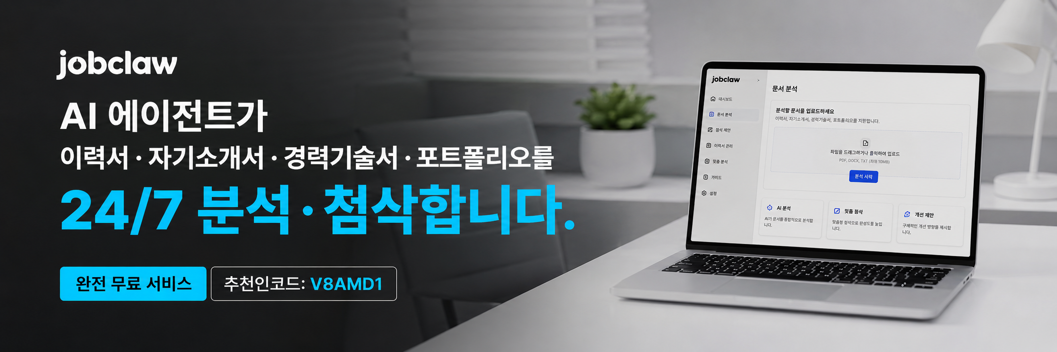 무료 이력서·자기소개서·경력기술서·포트폴리오 분석·첨삭 서비스